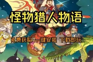 怪物猎人物语/Monster Hunter Stories-pp游戏仓库