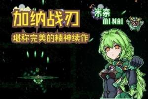 加纳战刃/GanaBlade-pp游戏仓库