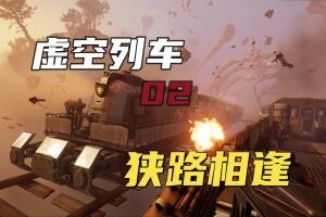 虚空列车/Voidtrain-pp游戏仓库