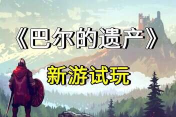 巴尔的遗产/Loot of Baal-pp游戏仓库