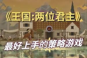 王国：两位君主/Kingdom Two Crowns-pp游戏仓库