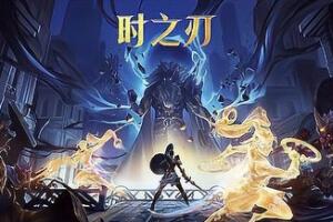 时之刃/Lysfanga: The Time Shift Warrior-pp游戏仓库