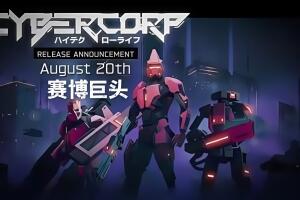 赛博巨头/CyberCorp-pp游戏仓库