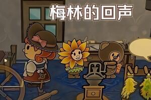 梅林回响/Echoes of the Plum Grove-pp游戏仓库