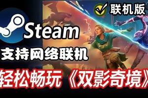 双影奇境/Split Fiction/支持网络联机版-pp游戏仓库