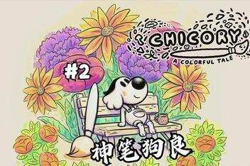 神笔狗良：多彩的故事/Chicory: A Colorful Tale-pp游戏仓库