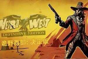 诡野西部: 决定版 / Weird West – The Bounty Hunter Journey-pp游戏仓库