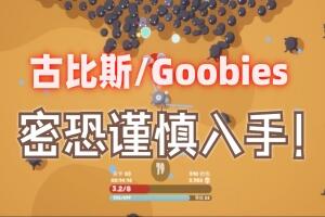 古比斯/Goobies-pp游戏仓库