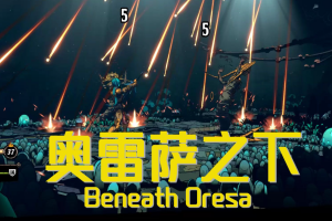 奥雷萨之下/Beneath Oresa-pp游戏仓库