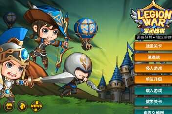军团战棋/Legion War-pp游戏仓库