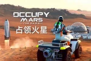 占领火星/Occupy Mars: The Game-pp游戏仓库