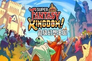 超级幻想王国|官方中文|支持手柄|Super Fantasy Kingdom-pp游戏仓库