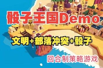 骰子王国/Dice Kingdoms-pp游戏仓库