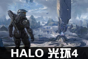 光环4/Halo 4-pp游戏仓库