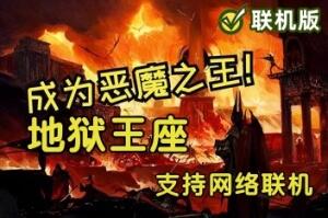 地狱王座/Solium Infernum/支持网络联机-pp游戏仓库