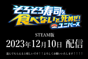 寿司灵魂宇宙/SUSHI SOUL UNIVERSE-pp游戏仓库