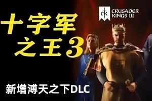 王国风云3/十字军之王3/Crusader Kings III-pp游戏仓库