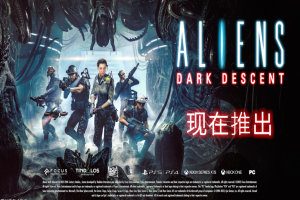 异形:坠入黑暗/Aliens: Dark Descent-pp游戏仓库