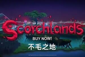 不毛之地/Scorchlands-pp游戏仓库