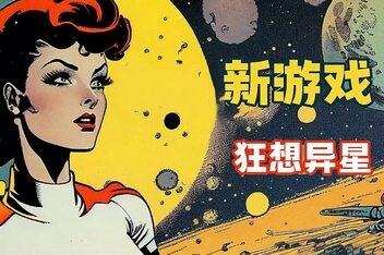 狂想异星/Ruindog-pp游戏仓库