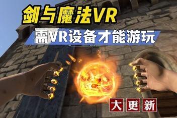 剑与魔法VR/Blade and Sorcery VR-pp游戏仓库