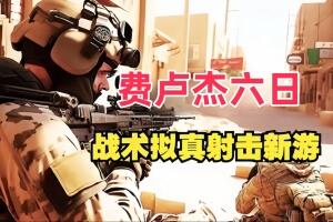 费卢杰六日/Six Days in Fallujah-pp游戏仓库