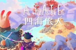 四海旅人/As Far As The Eye-pp游戏仓库