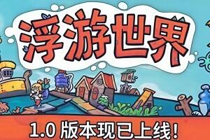 漂流品/漂流物语/漂流瓶/Flotsam-pp游戏仓库