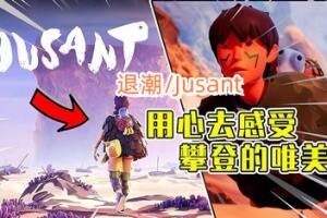 退潮/Jusant-pp游戏仓库