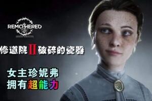 修道院:破碎的瓷器/Remothered: Broken Porcelain-pp游戏仓库