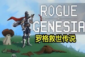 罗格：救世传说/Rogue : Genesia-pp游戏仓库
