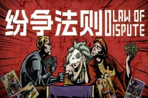 纷争法则 Build.13530710-V1.0.9-pp游戏仓库