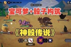 神骰传说/Dicefolk-pp游戏仓库