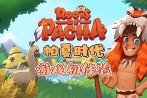 帕夏时代/Roots of Pacha-pp游戏仓库