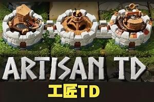 工匠TD/Artisan TD-pp游戏仓库