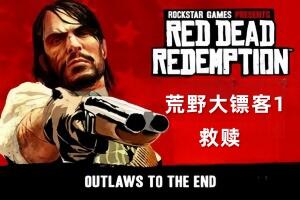 荒野大镖客1：救赎/Red Dead Redemption 赠 11项修改器-pp游戏仓库