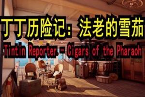 丁丁历险记:法老的雪茄/Tintin Reporter – Cigars of the Pharaoh-pp游戏仓库