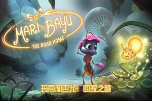 玛丽和巴尤：回家之路/Mari and Bayu – The Road Home-pp游戏仓库
