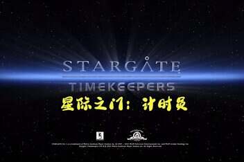 星际之门：计时员/Stargate: Timekeepers-pp游戏仓库