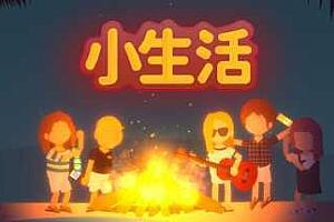 小生活/Graduated-pp游戏仓库