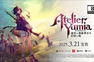优米雅的炼金工房 ～追忆之炼金术士与幻创之地～/Atelier Yumia: The Alchemist of Memories & the Envisioned Land-pp游戏仓库