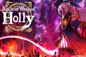 古代武器荷莉/Ancient Weapon Holly-pp游戏仓库