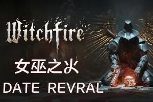 巫火/女巫之火/Witchfire-pp游戏仓库