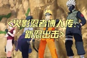 火影忍者博人传:新忍出击/火影忍者博人传:忍者先锋/Naruto to Boruto Shinobi Striker-pp游戏仓库