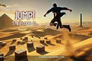 跳跃!地板是…/JUMP! The Floor Is…-pp游戏仓库