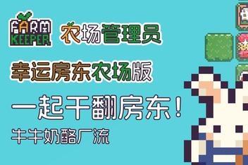 农场管理人/Farm Keeper-pp游戏仓库