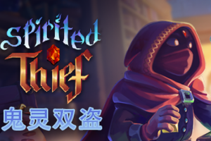 鬼灵双盗/Spirited Thief-pp游戏仓库