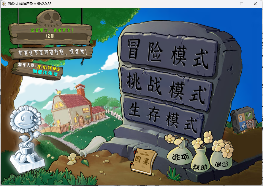 图片[1]-植物大战僵尸:杂交版/Plants vs Zombies:Free（v3.0.1 +修改器）-pp游戏仓库