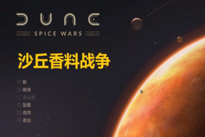 沙丘：香料战争/Dune: Spice Wars-pp游戏仓库