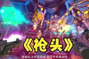 枪头/GUNHEAD-pp游戏仓库